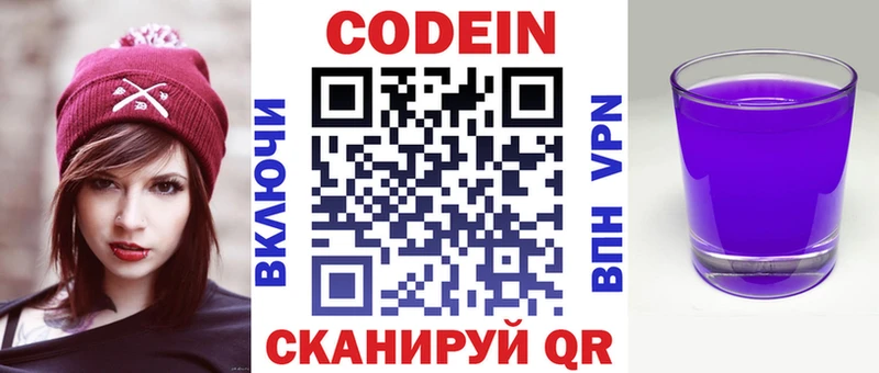 Кодеин напиток Lean (лин) закладка Красноармейск